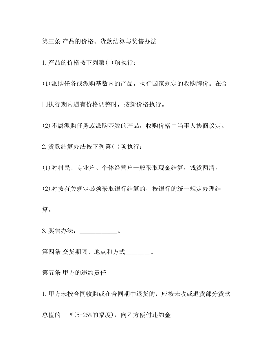 家禽购销合同范本3篇2)_第3页