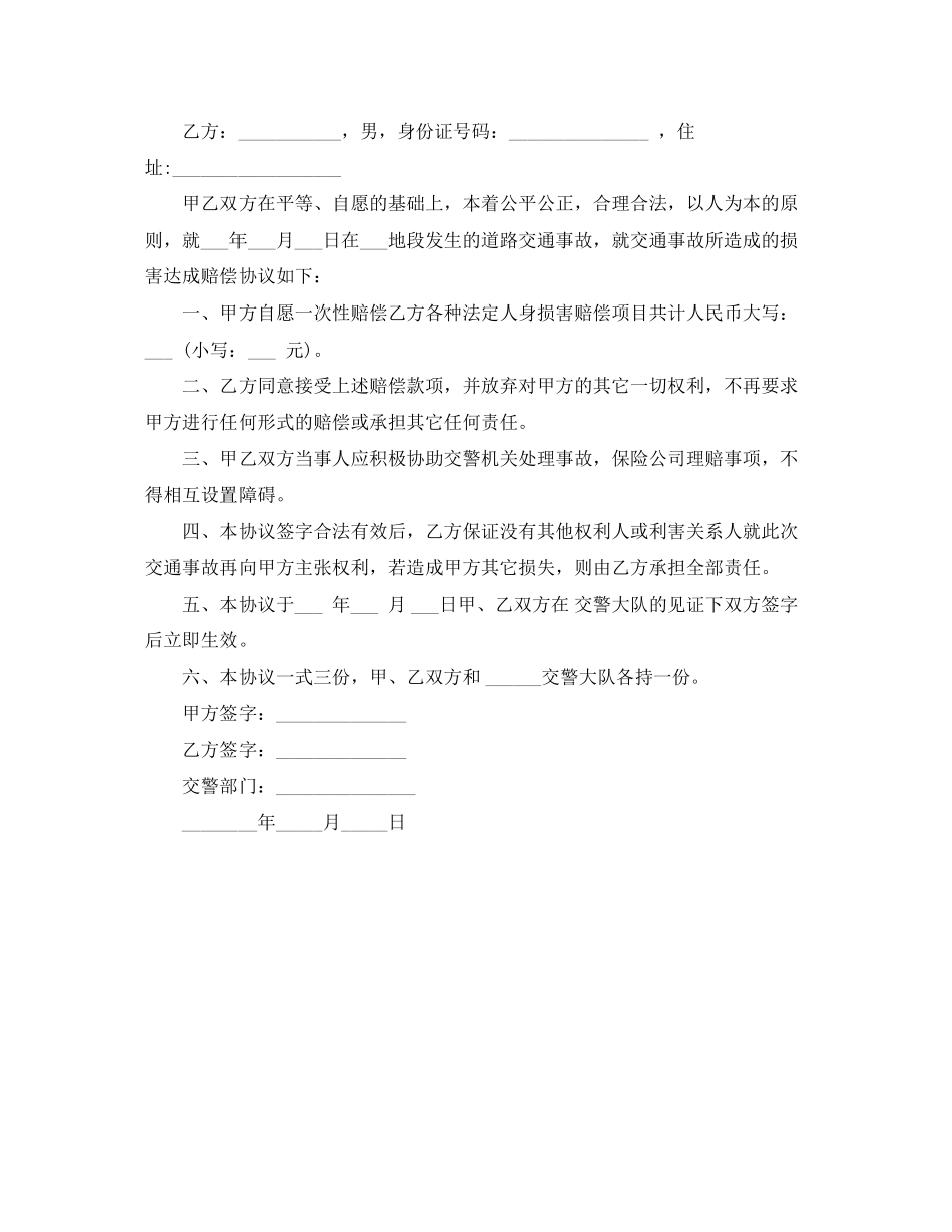 道路交通事故赔偿协议书【标准】_第2页