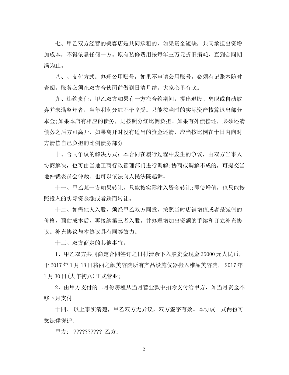 美容院合伙经营合同模板_第2页