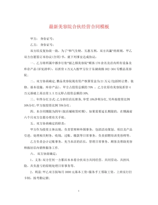 美容院合伙经营合同模板
