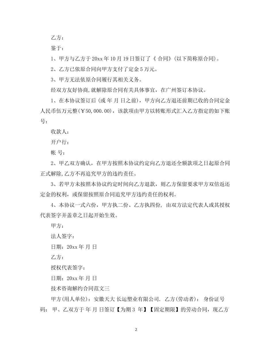 技术咨询解约合同_第2页