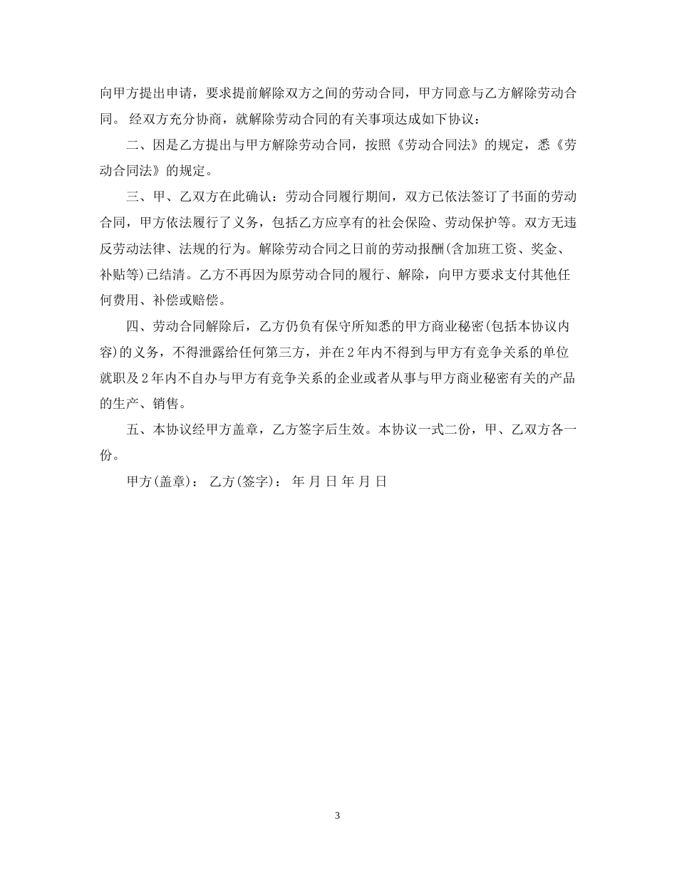 技术咨询解约合同_第3页