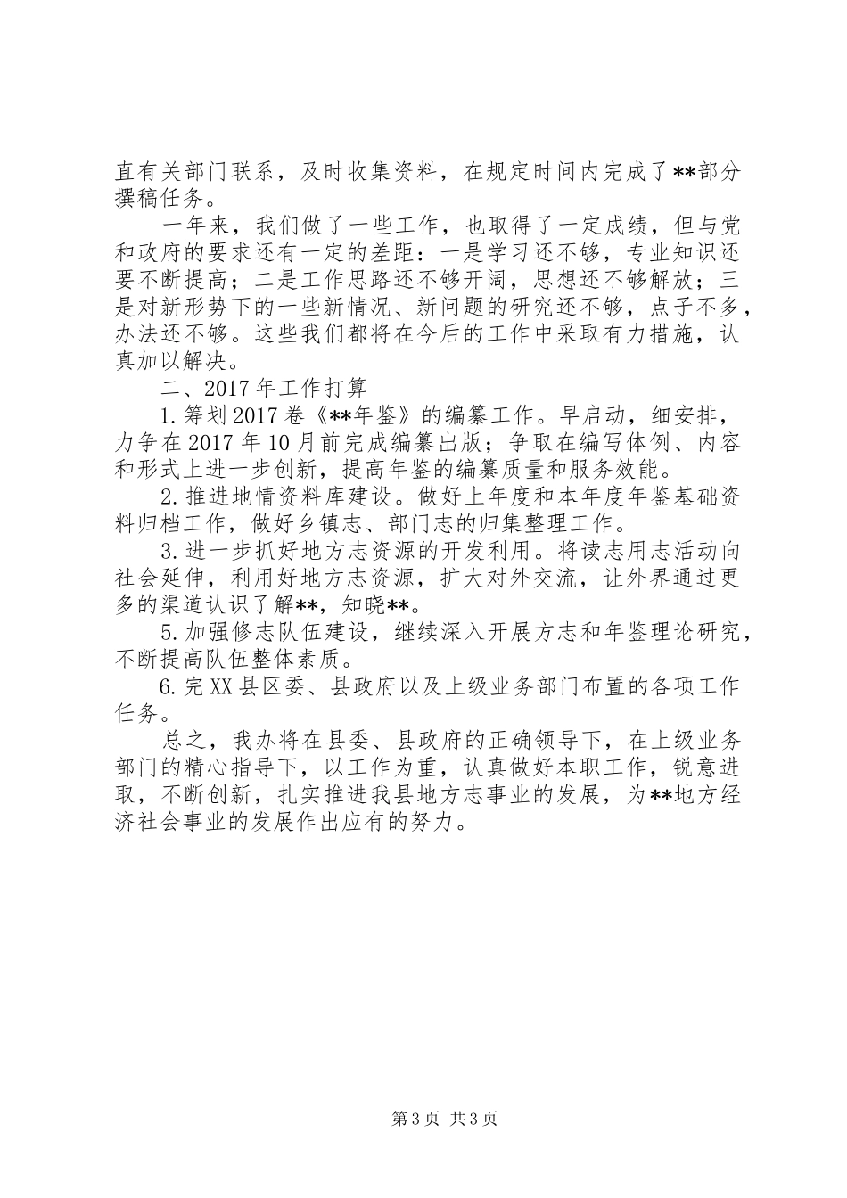 县地方志办公室工作总结范文_第3页