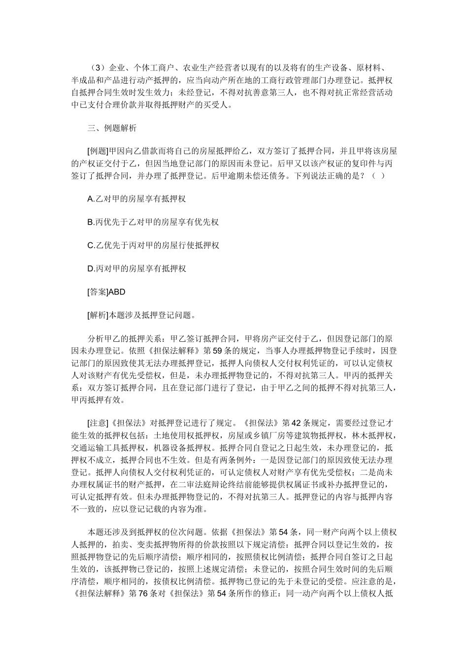 抵押的财产范围_第3页