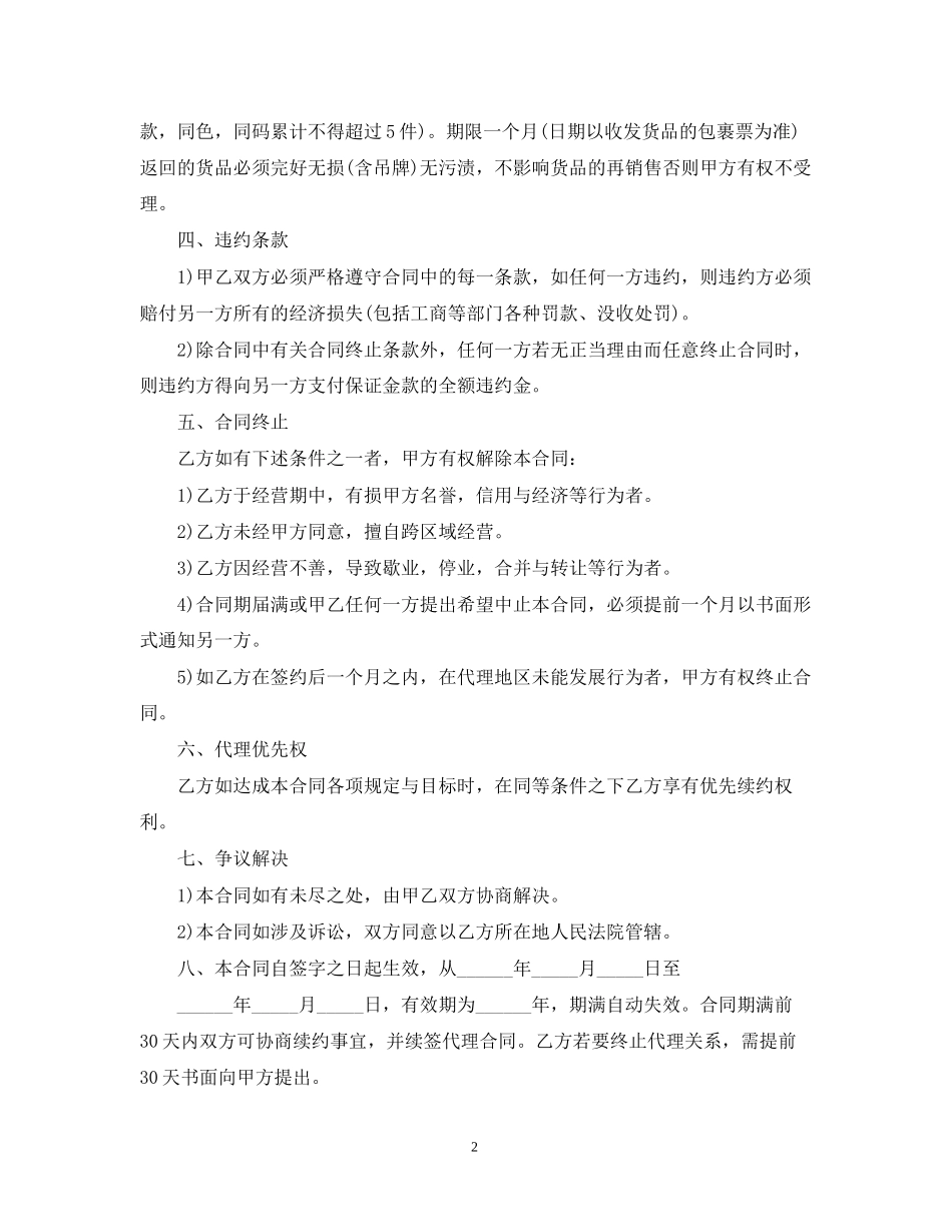 服装代理合同范本3篇_第2页