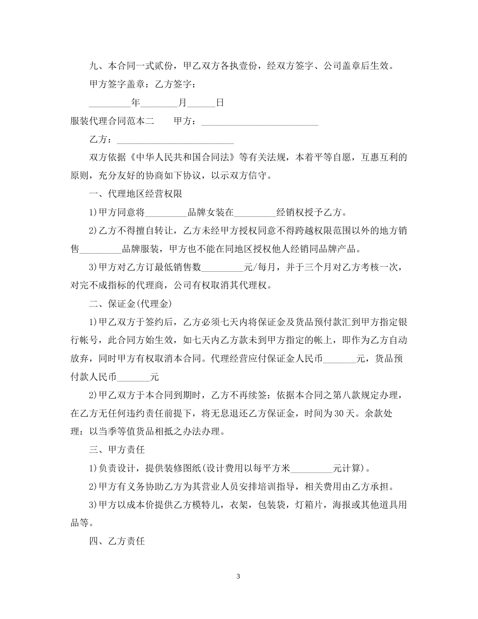 服装代理合同范本3篇_第3页
