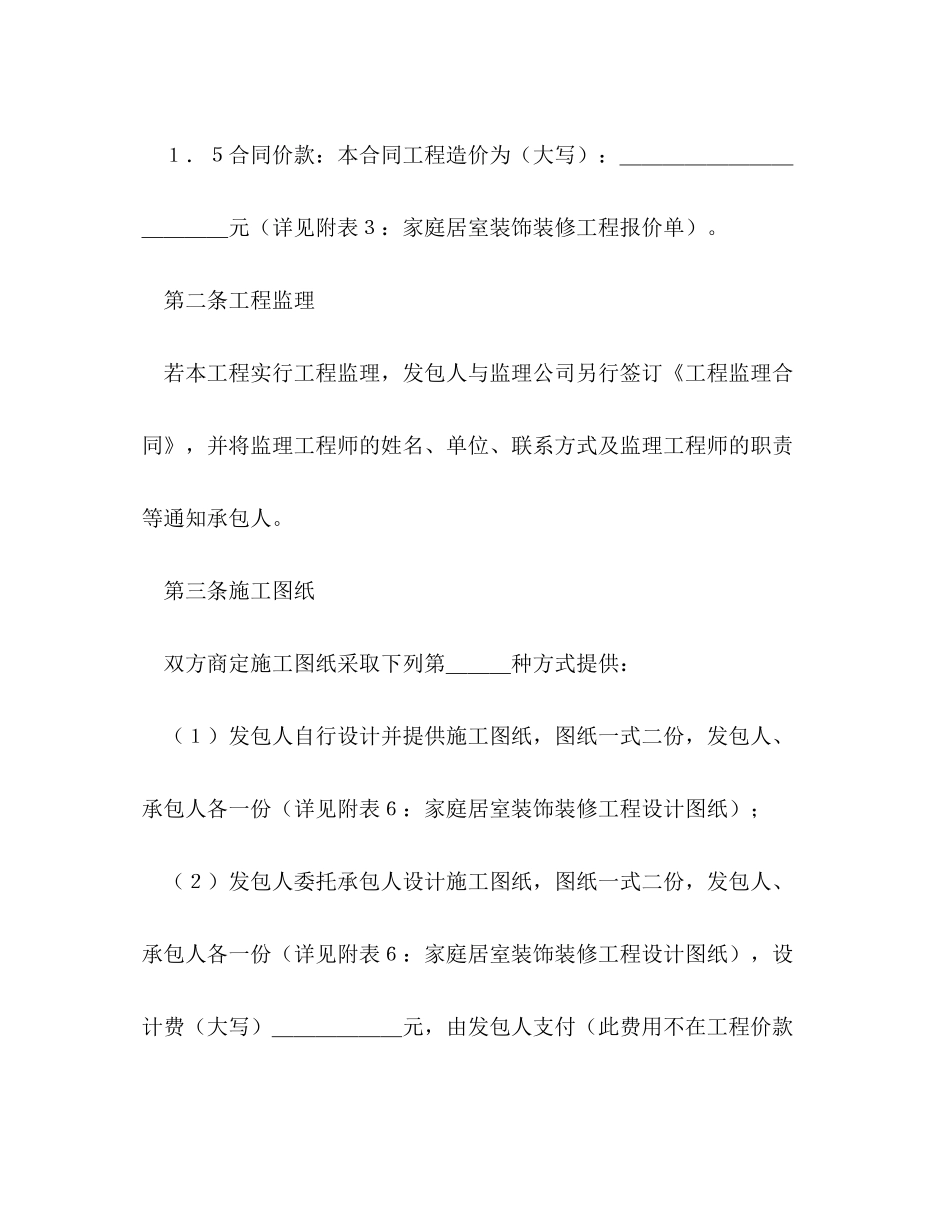 房屋装修合同书范本2)_第3页
