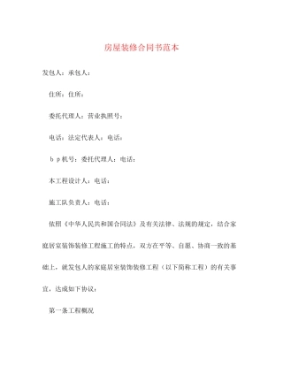 房屋装修合同书范本2)