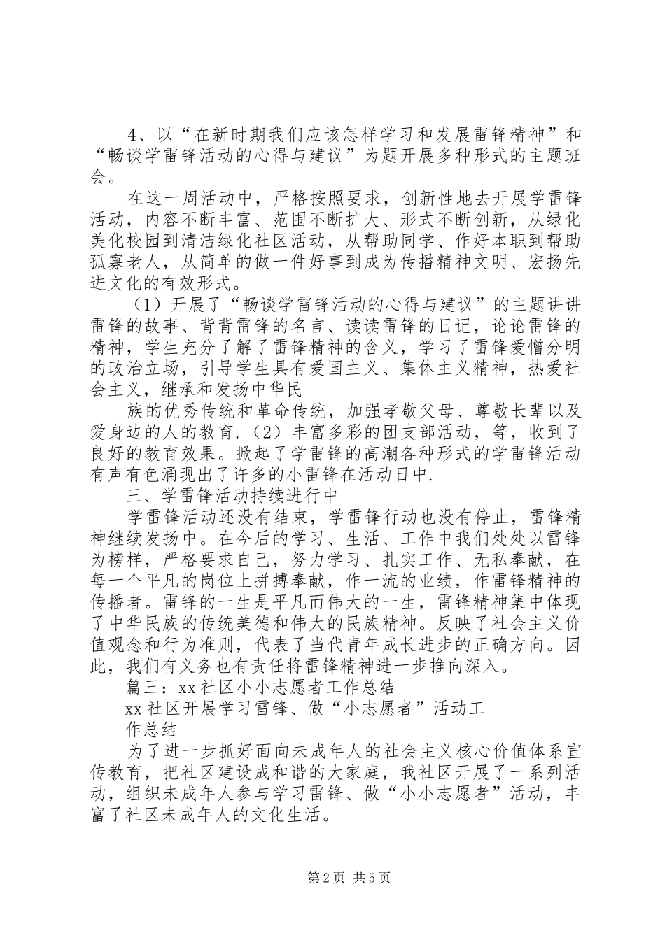 小小志愿者活动总结_第2页