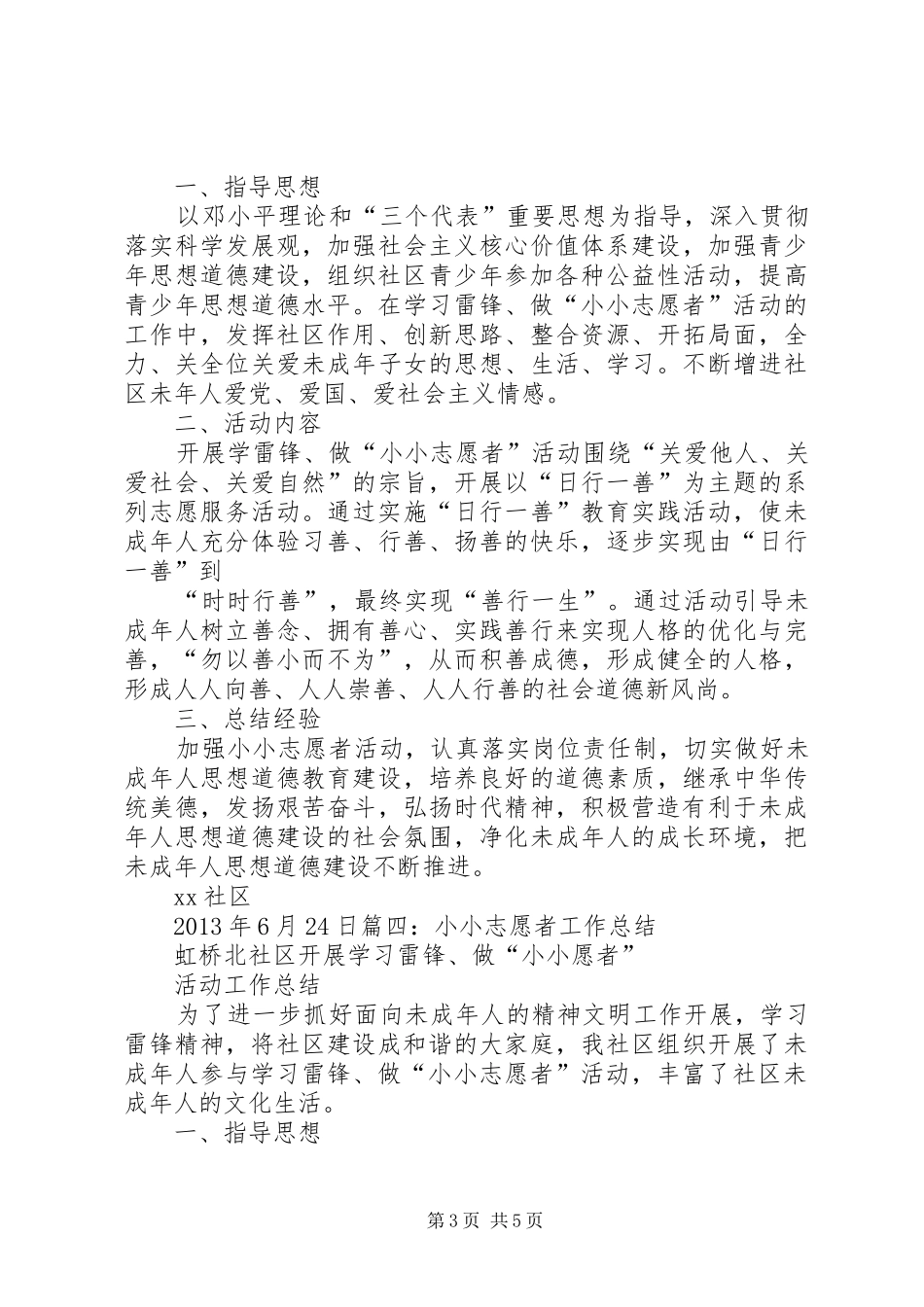 小小志愿者活动总结_第3页