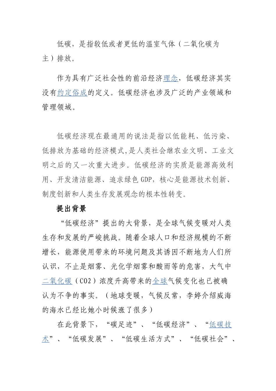 低碳、低碳经济与低碳生活_第2页