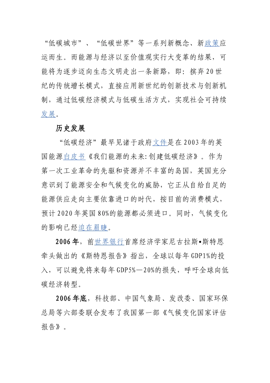 低碳、低碳经济与低碳生活_第3页