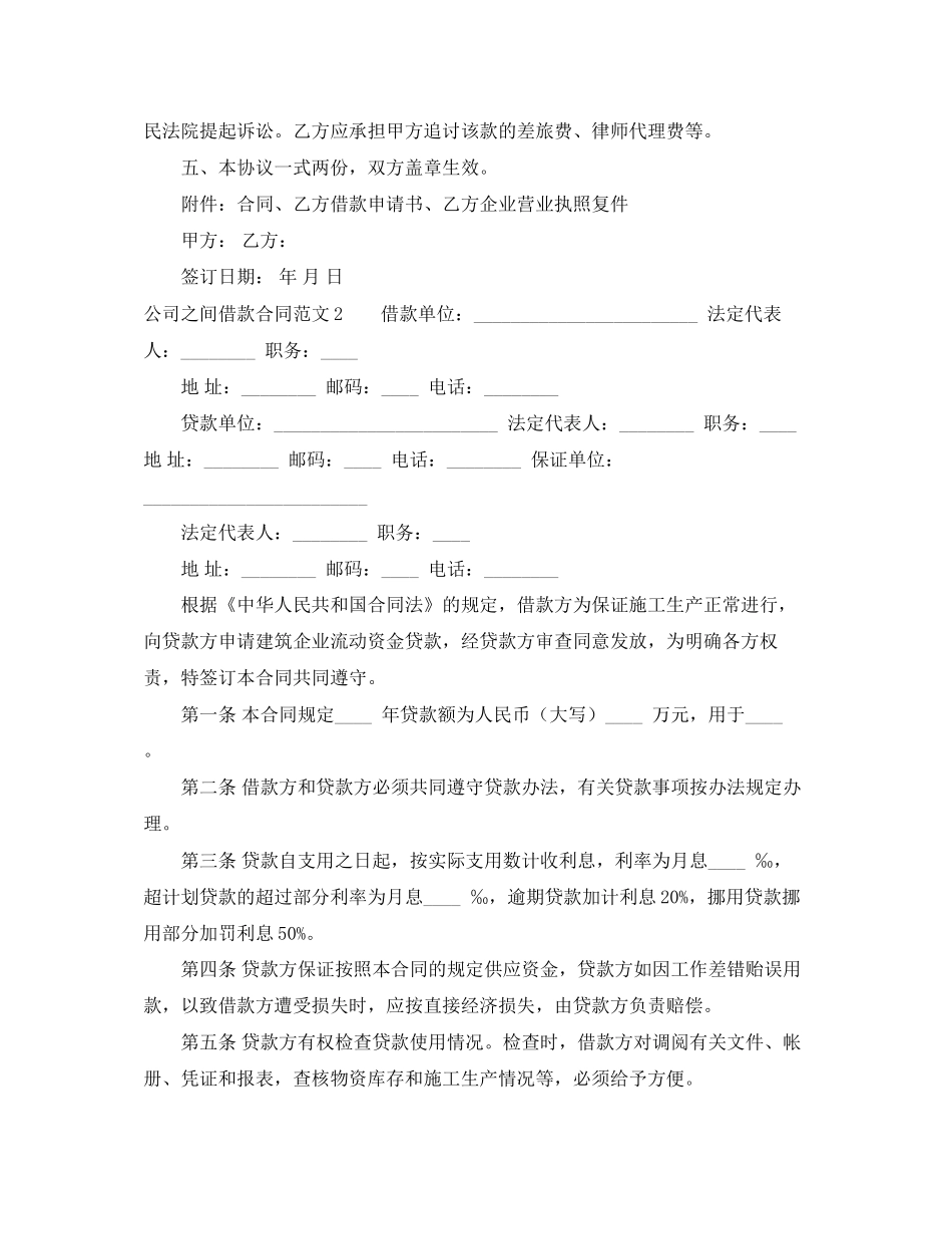 公司之间借款合同范文4篇_第2页