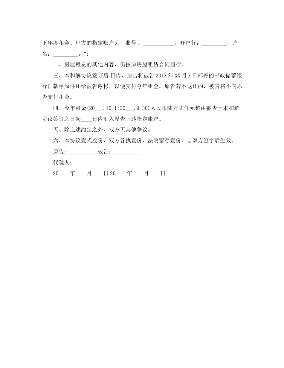 关于诉讼和解协议书_第2页