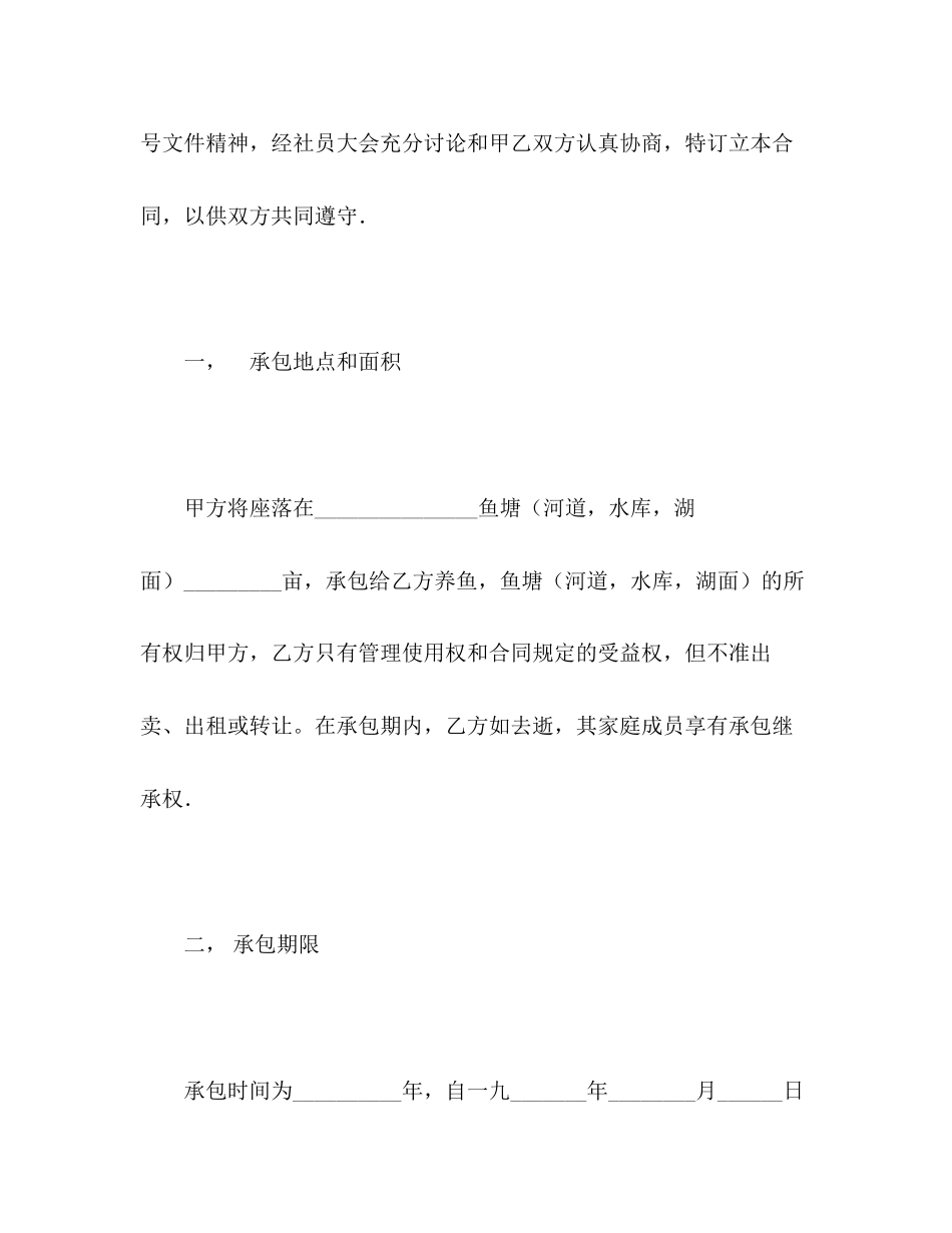 承包合同书（渔业2）_第2页