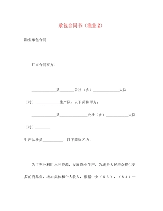 承包合同书（渔业2）