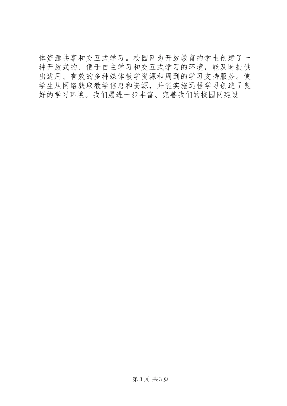 我校校园网建设总结报告_第3页