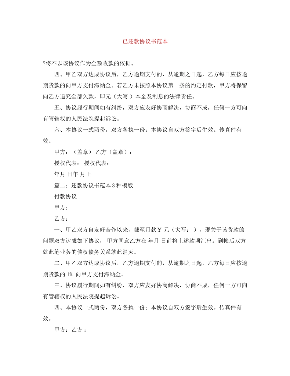 已还款协议书范本_第1页