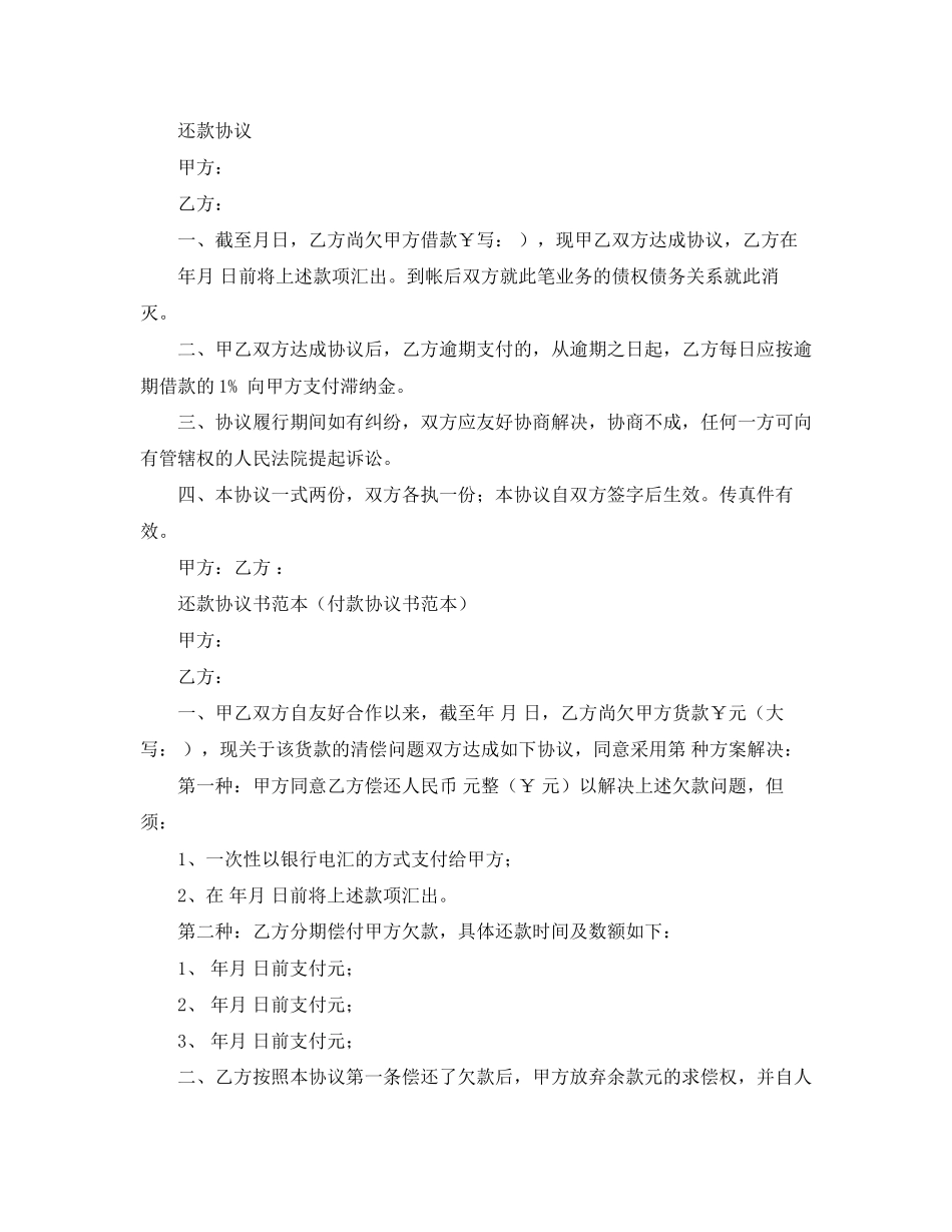已还款协议书范本_第2页