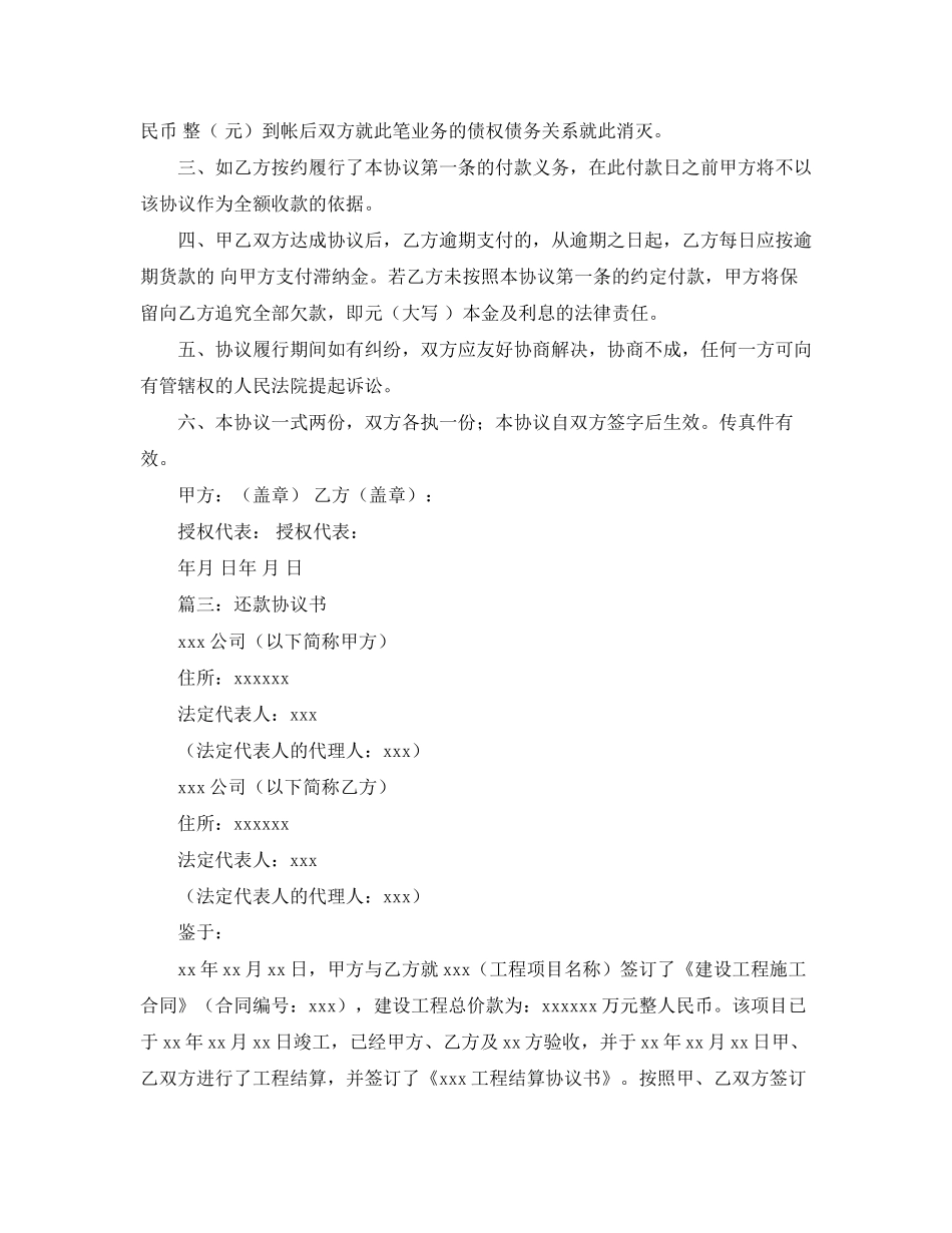 已还款协议书范本_第3页