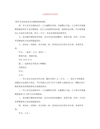 已还款协议书范本