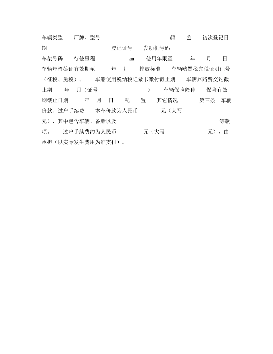 上海市二手车买卖合同_第2页