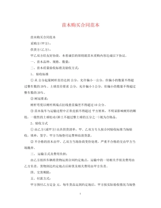 苗木购买合同范本2