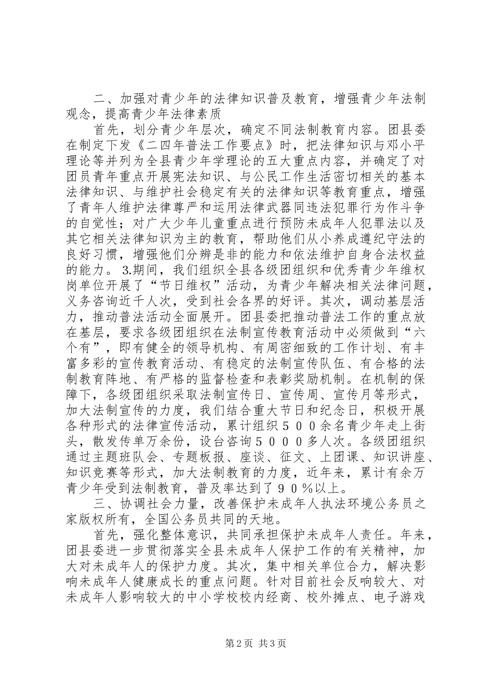 团县委“四五”普法工作总结_第2页