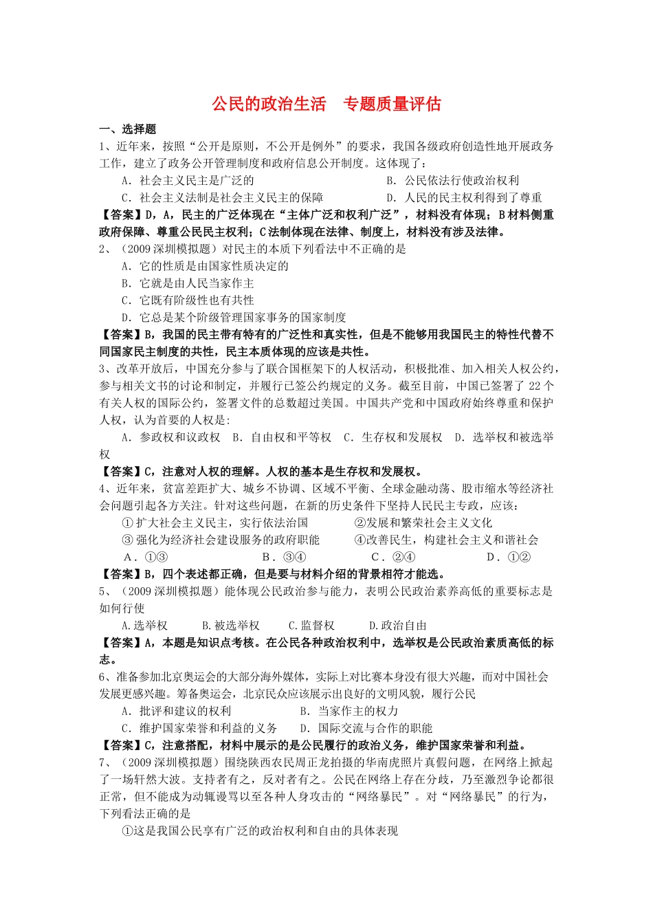 公民的政治生活 专题质量评估_第1页