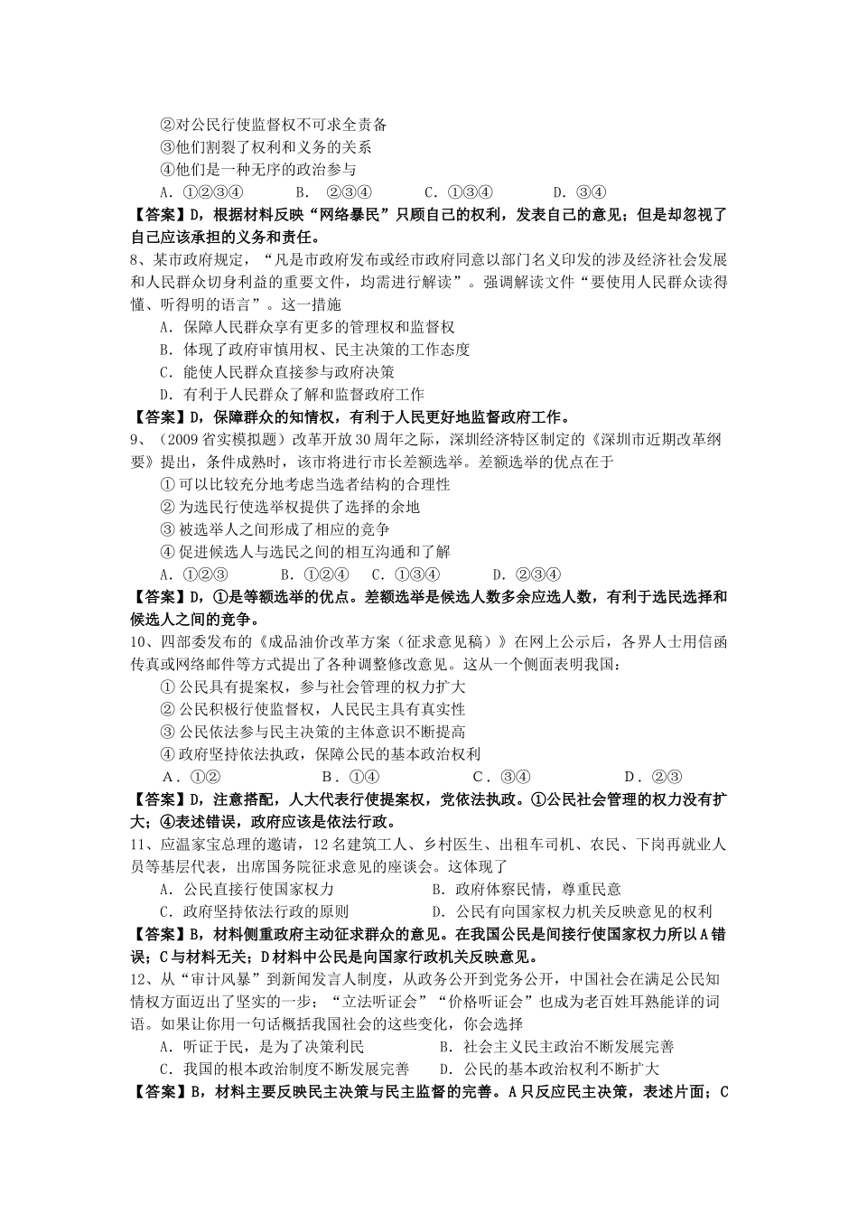 公民的政治生活 专题质量评估_第2页