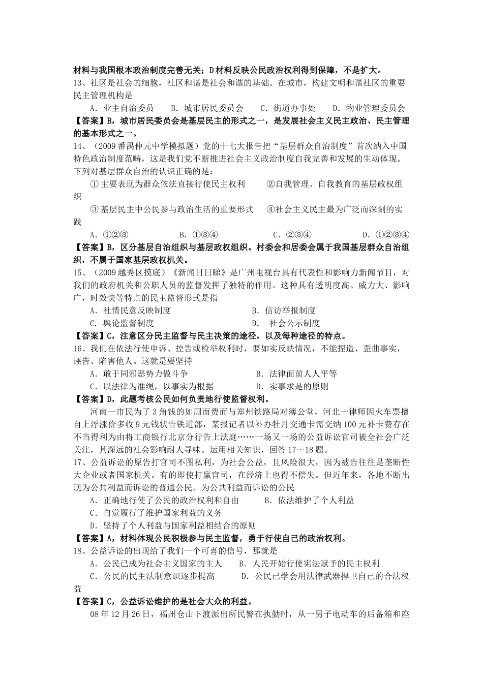 公民的政治生活 专题质量评估_第3页