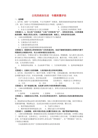 公民的政治生活 专题质量评估