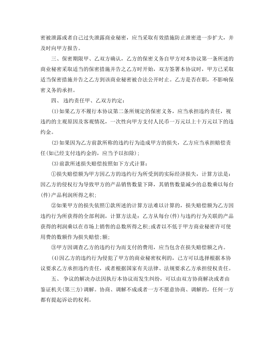 公司商业秘密保密合同书范本_第2页