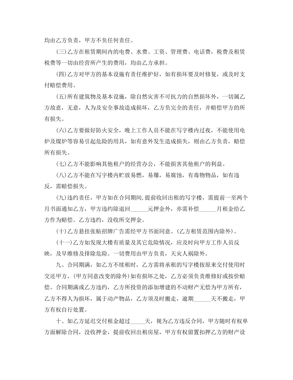 商品房的租赁合同范本_第2页