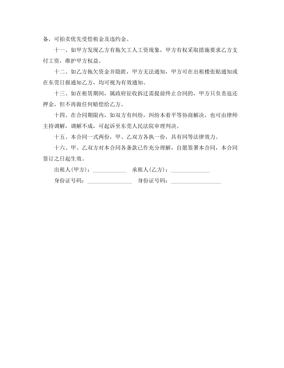 商品房的租赁合同范本_第3页