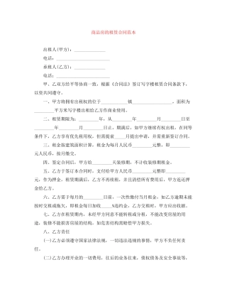 商品房的租赁合同范本