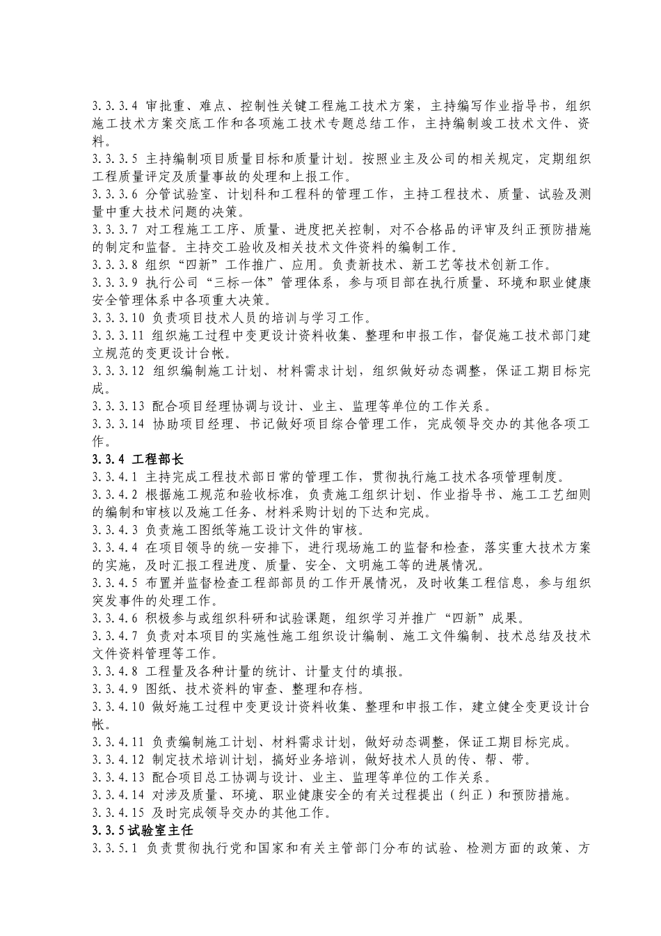 高速质量管理体系文件_第3页