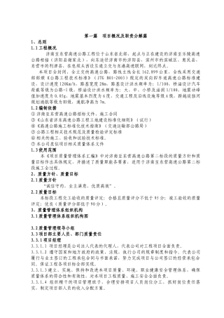 高速质量管理体系文件