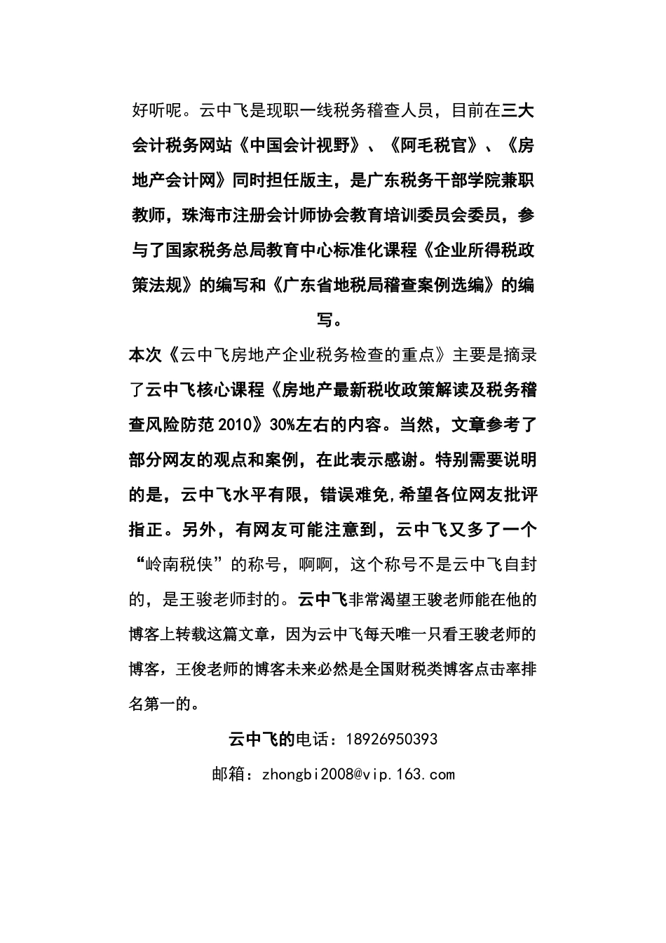 房地产企业计税收入的检查重点( 32页)_第2页