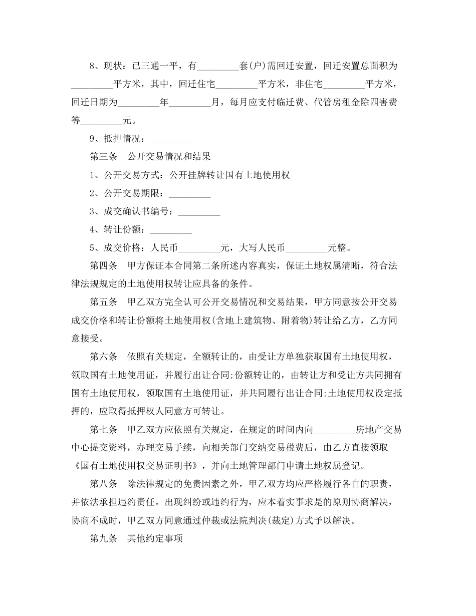 国有土地使用权转让合同范本_第2页