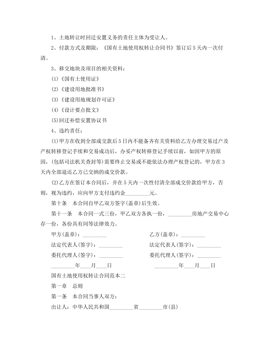 国有土地使用权转让合同范本_第3页