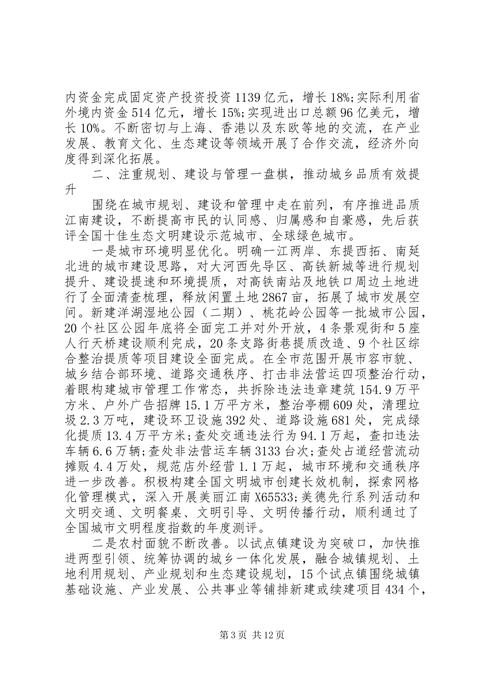 市委班子XX年度工作总结_第3页