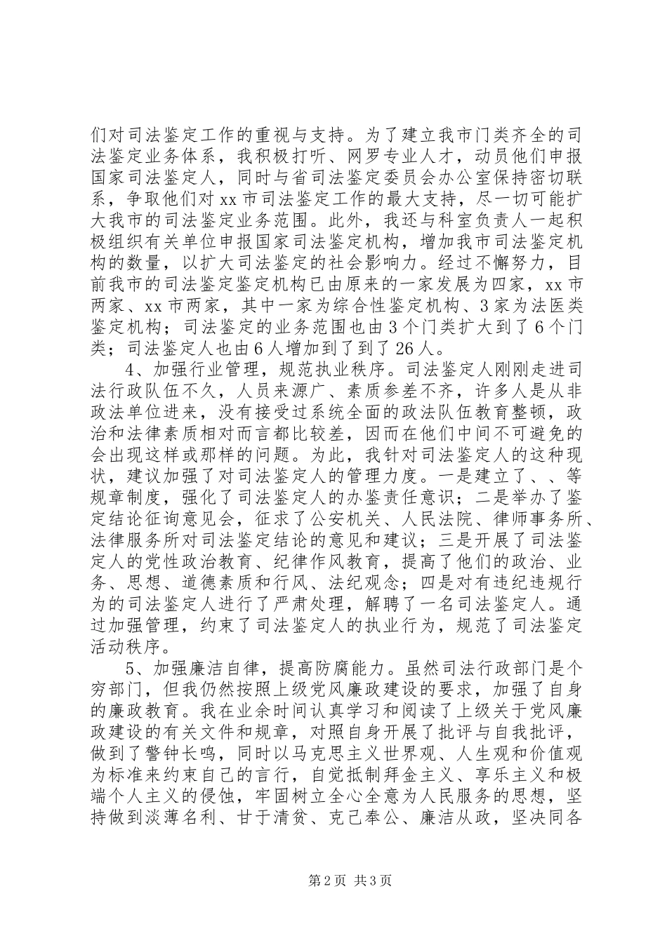 司法鉴定部门个人工作总结_第2页