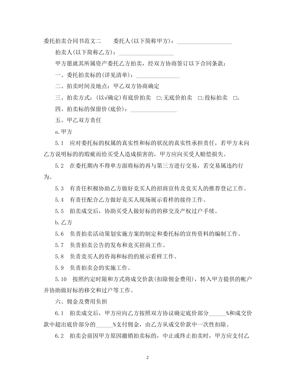 委托拍卖合同书_第2页