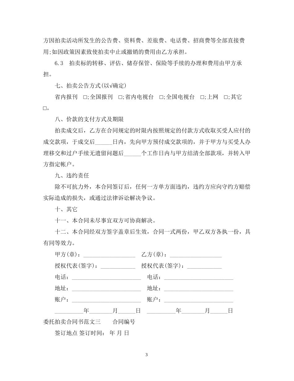 委托拍卖合同书_第3页