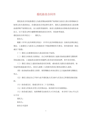 委托拍卖合同书