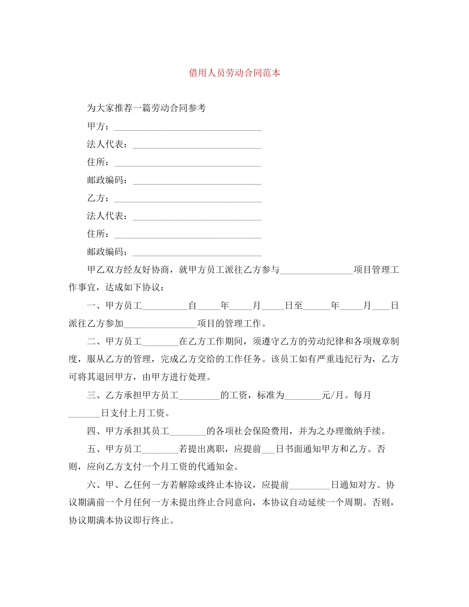 借用人员劳动合同范本_第1页