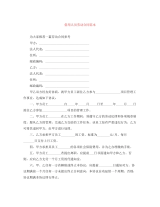借用人员劳动合同范本