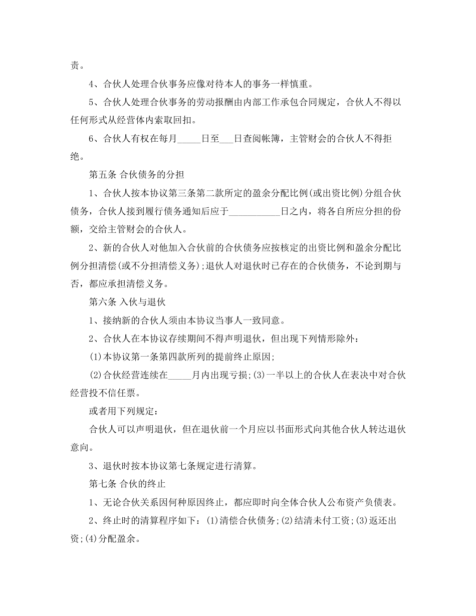 四人合作协议书范本_第2页