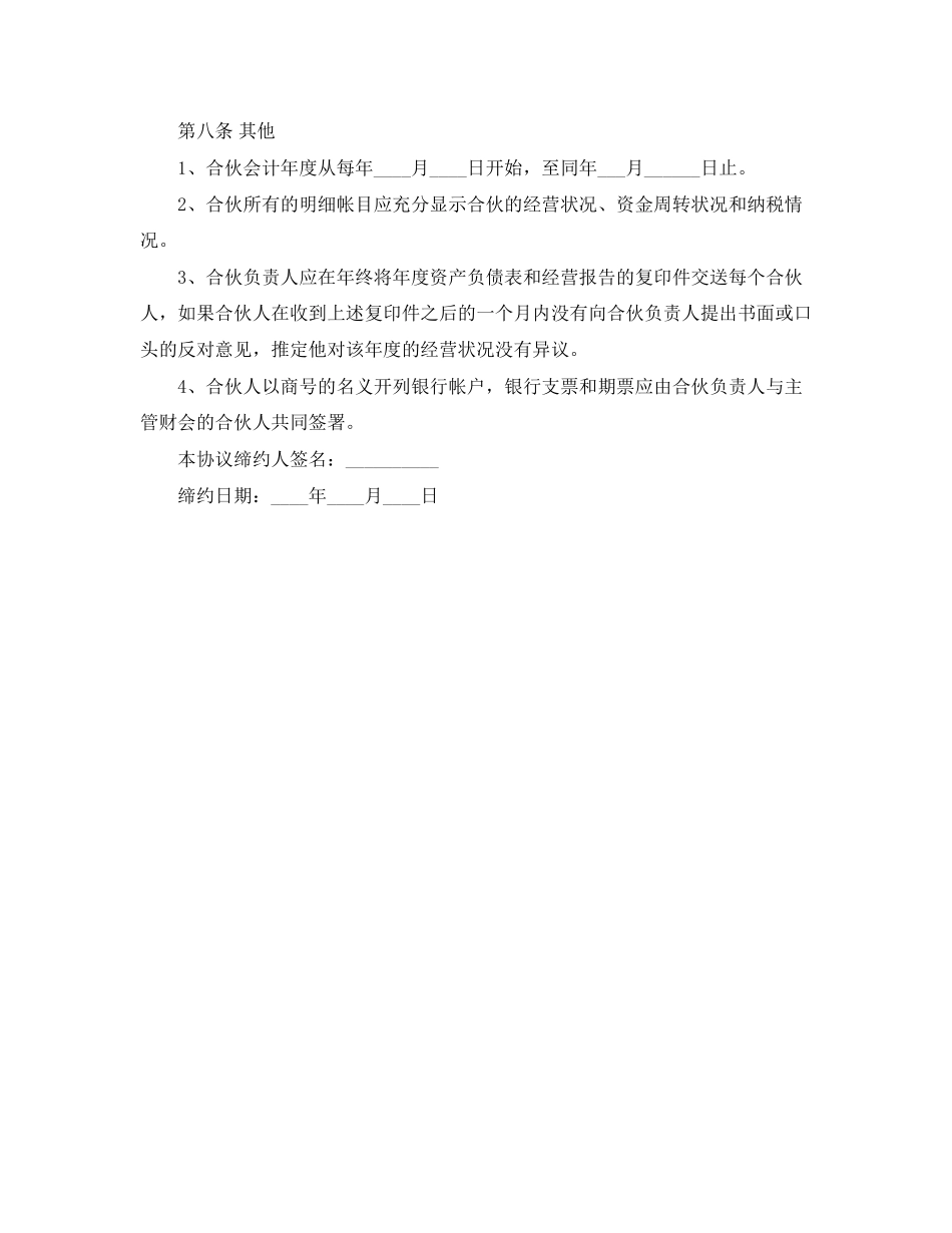 四人合作协议书范本_第3页